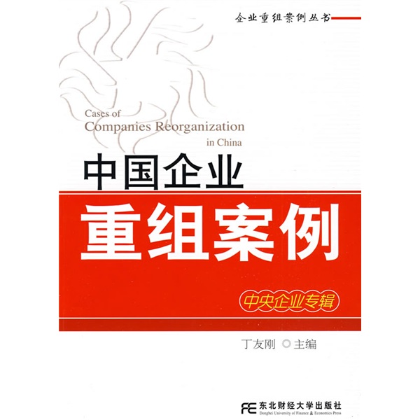 阿拉尔市领先企业重组(企业重组新政策)