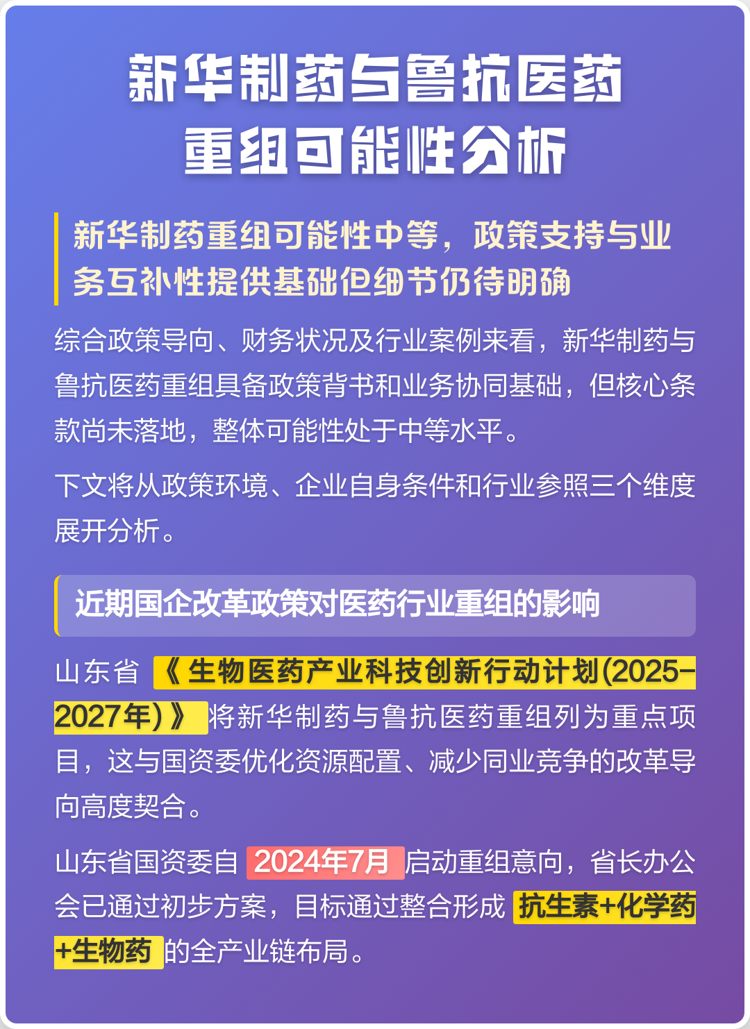 阿拉尔市高效医药业务重组(医药重组股)