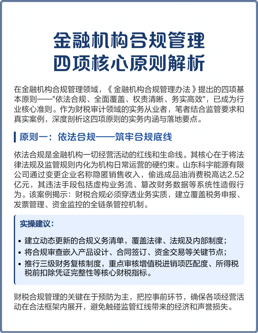 阿拉尔市精准合规管理机构(精准合规管理机构包括)