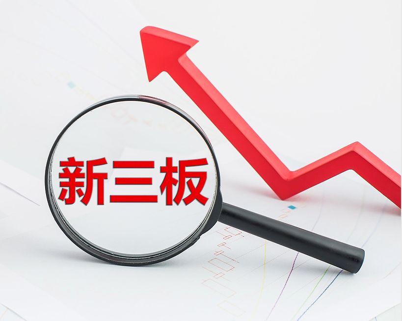 阿拉尔市新三板挂牌生态赋能(新三板挂牌企业的官方定位)