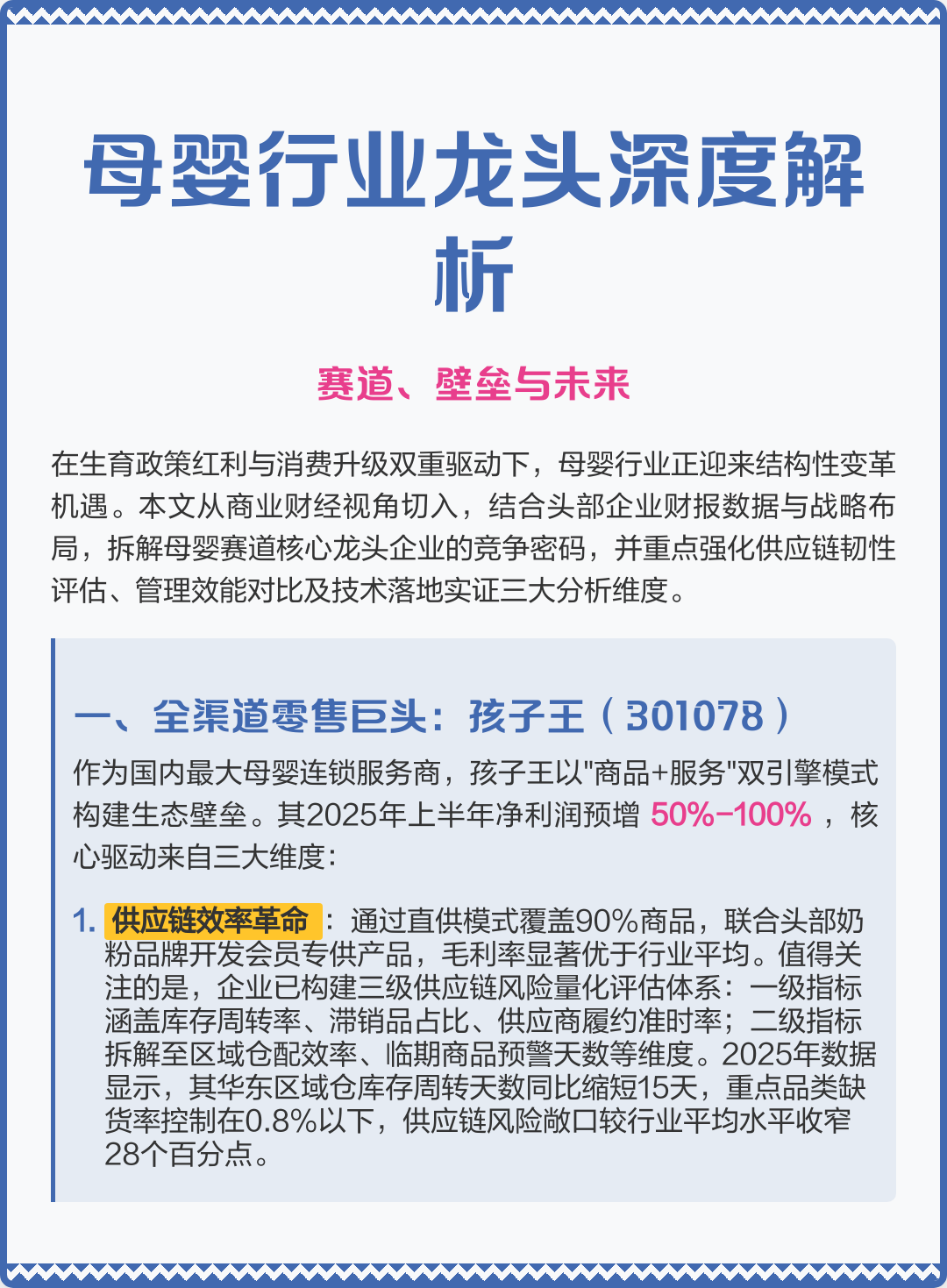阿拉尔市深度母婴行业研究(深度母婴行业研究报告)