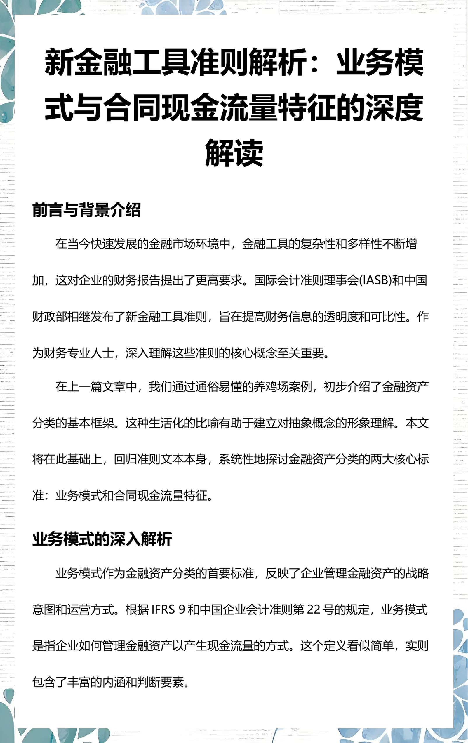 阿拉尔市深度金融财务优化(深度金融财务优化研究)
