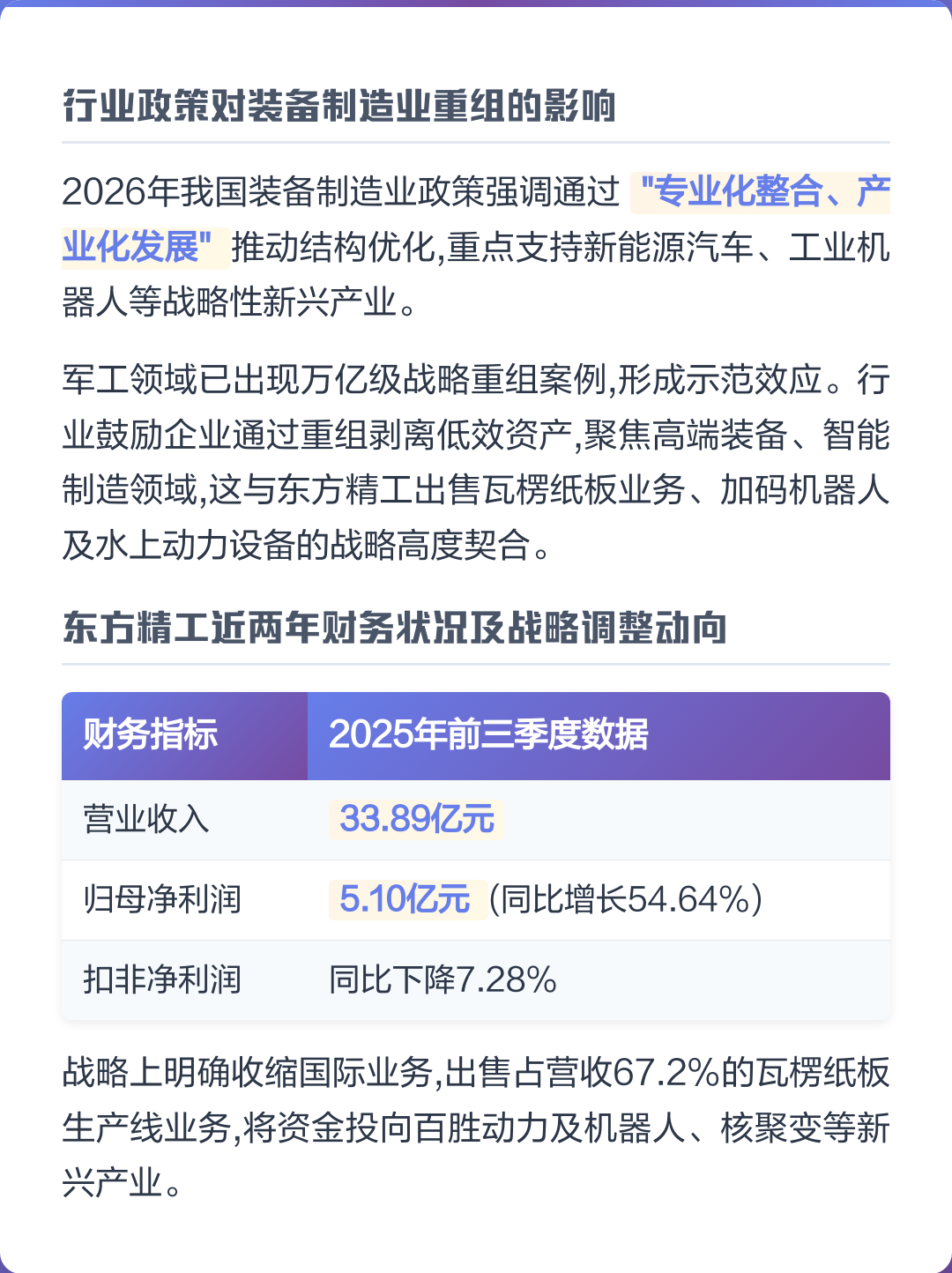 阿拉尔市可持续制造业资产重组(可持续发展的制造业涵义)