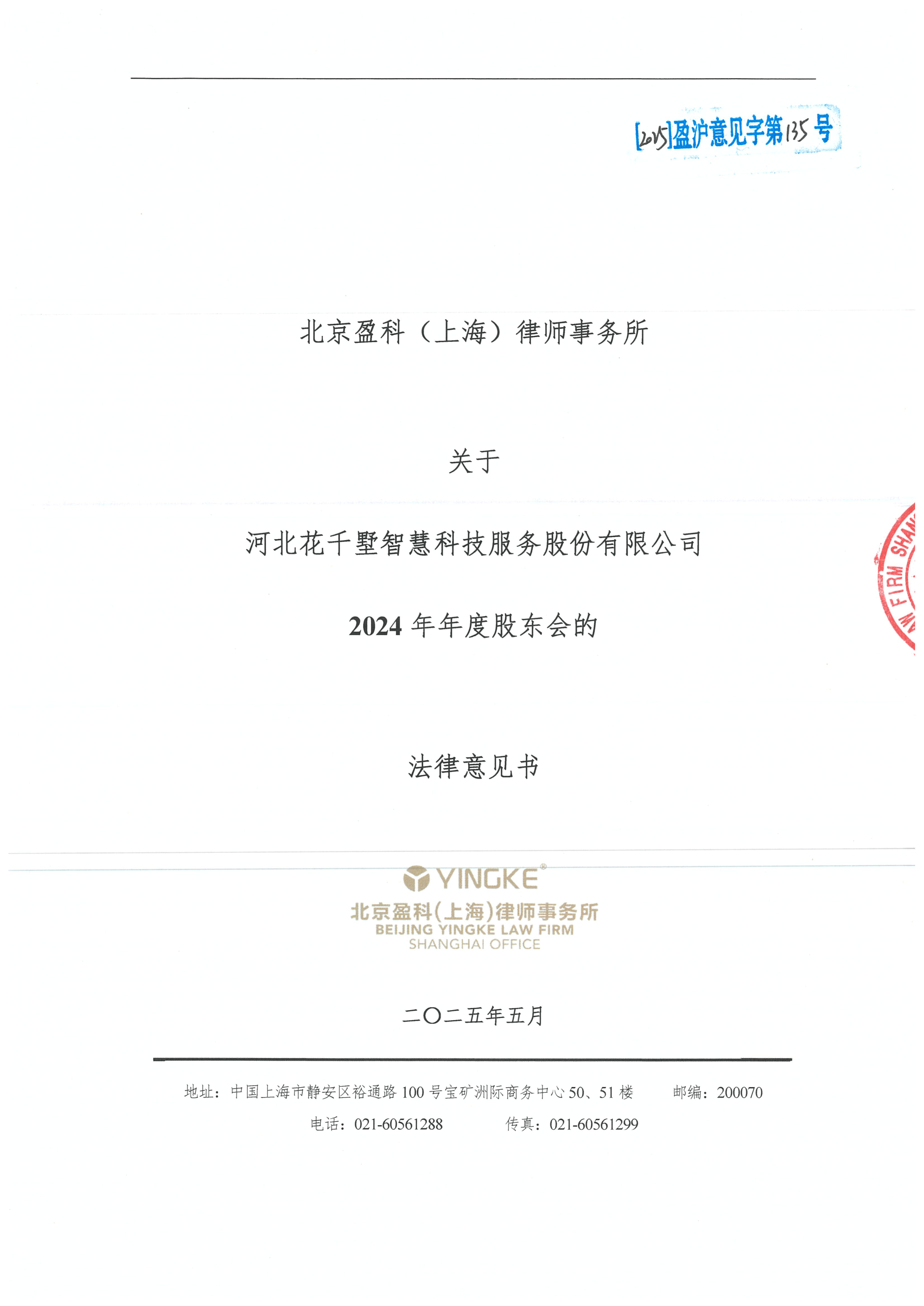 阿拉尔市财务顾问条款设计(财务顾问费用及支付方式)
