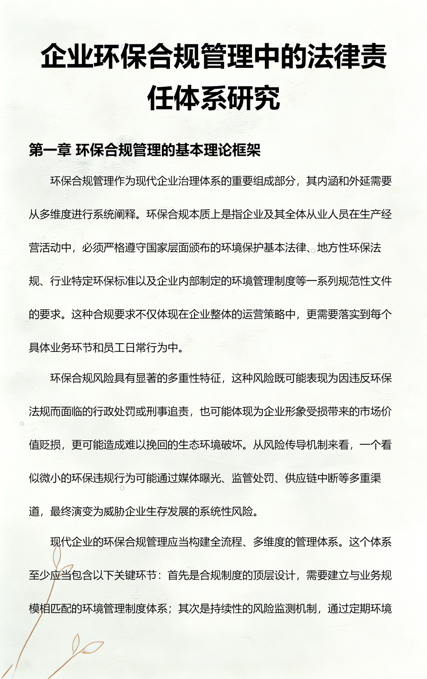 阿拉尔市环保合规管理(环保合规管理培训内容)