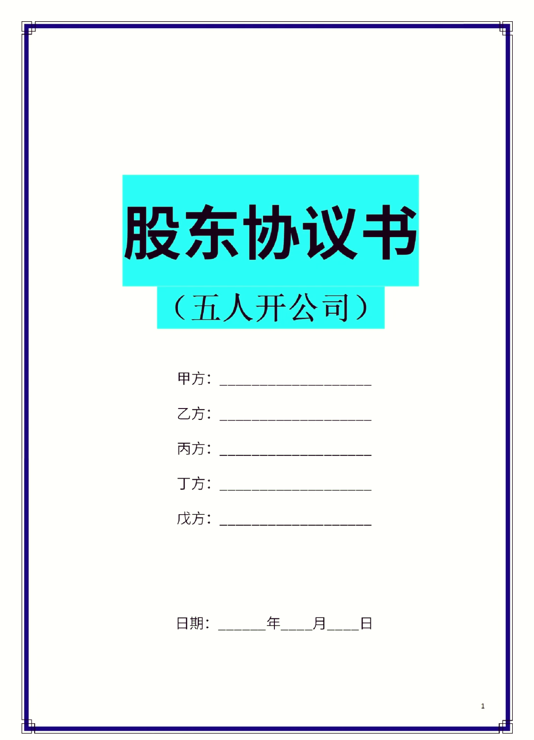 阿拉尔市股东矛盾怎么办(股东之间发生矛盾后如何退股)