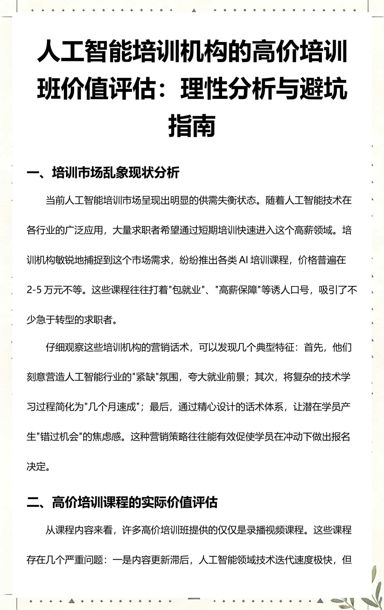 阿拉尔市高端人工智能价值评估(人工智能高端制造属于哪儿各部)
